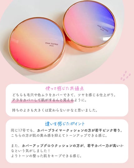 ピンクティーツリーカバーアップグロウクッション/APLIN/クッションファンデーションを使ったクチコミ(5枚目)