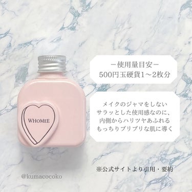 モイストローション 100ml/WHOMEE/化粧水の画像