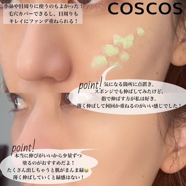 カラーコントロールベース ミントグリーン/COSCOS/化粧下地を使ったクチコミ（3枚目）