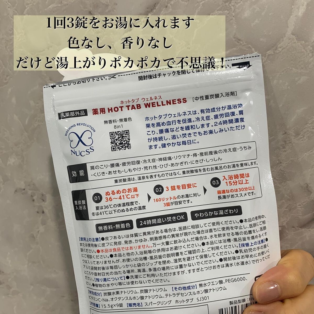 薬用 HOT TAB WELLNESS /HOT TAB/炭酸系入浴剤を使ったクチコミ（2枚目）