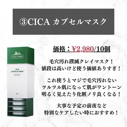 美容オタクのダン|プチプラスキンケアコスメ on LIPS 「<コスパ最強!CICAブームの立役者!ニキビ・肌荒れ鎮静の王!..」(5枚目)
