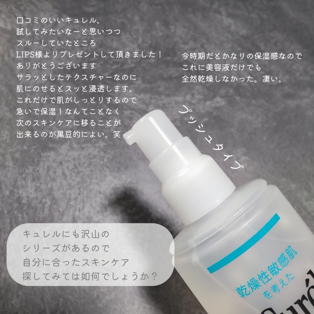 潤浸保湿 化粧水 III とてもしっとり/キュレル/化粧水を使ったクチコミ(2枚目)