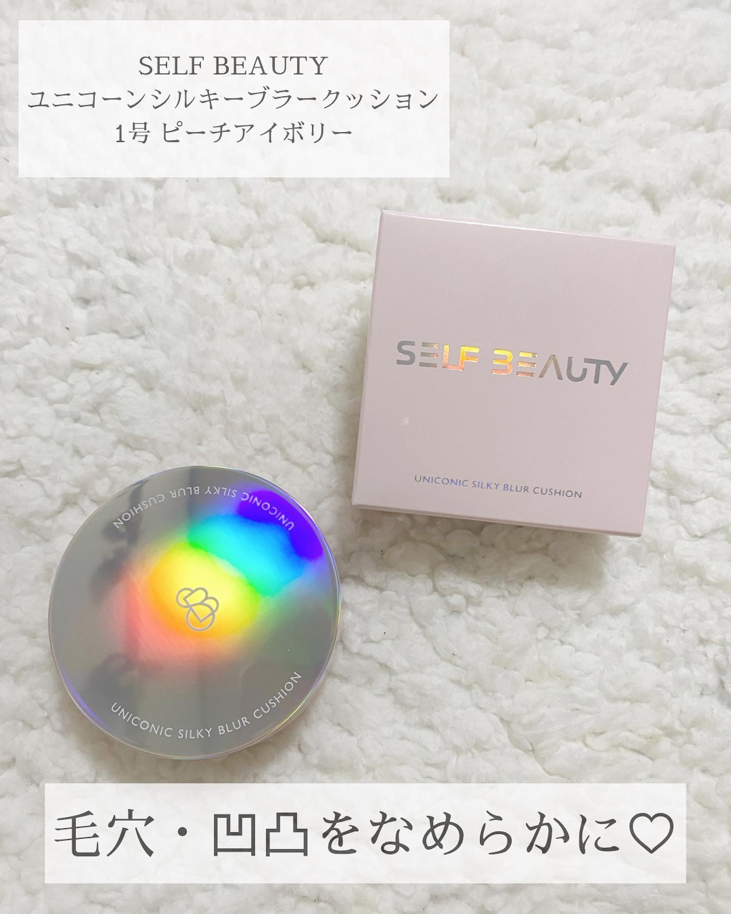 シルキーブラークッション/SELF BEAUTY/クッションファンデーションを使ったクチコミ（2枚目）