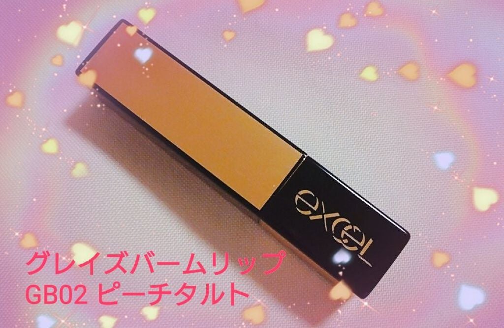 グレイズバームリップ/excel/口紅を使ったクチコミ(1枚目)