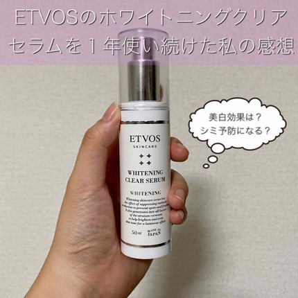 ホワイトニングクリアセラム/エトヴォス/美容液を使ったクチコミ(1枚目)