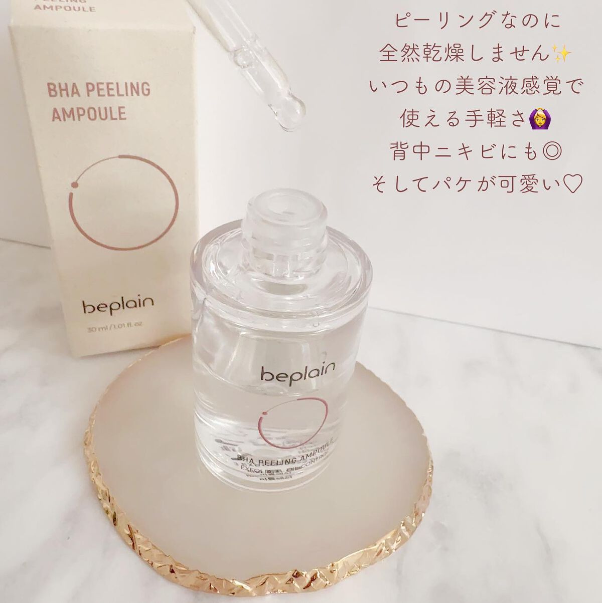 BHA ピーリングアンプル/beplain/美容液を使ったクチコミ（3枚目）