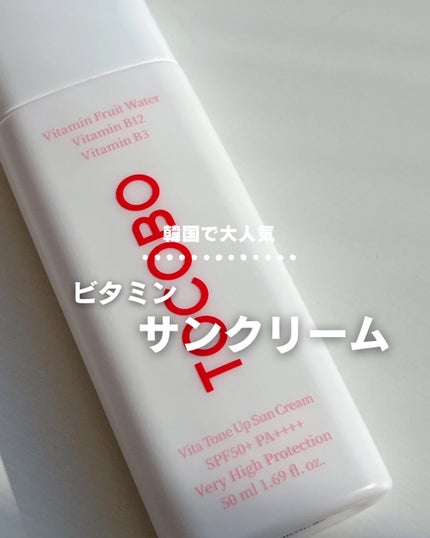 ビタトーンアップサンクリーム/TOCOBO/日焼け止めクリームを使ったクチコミ(1枚目)