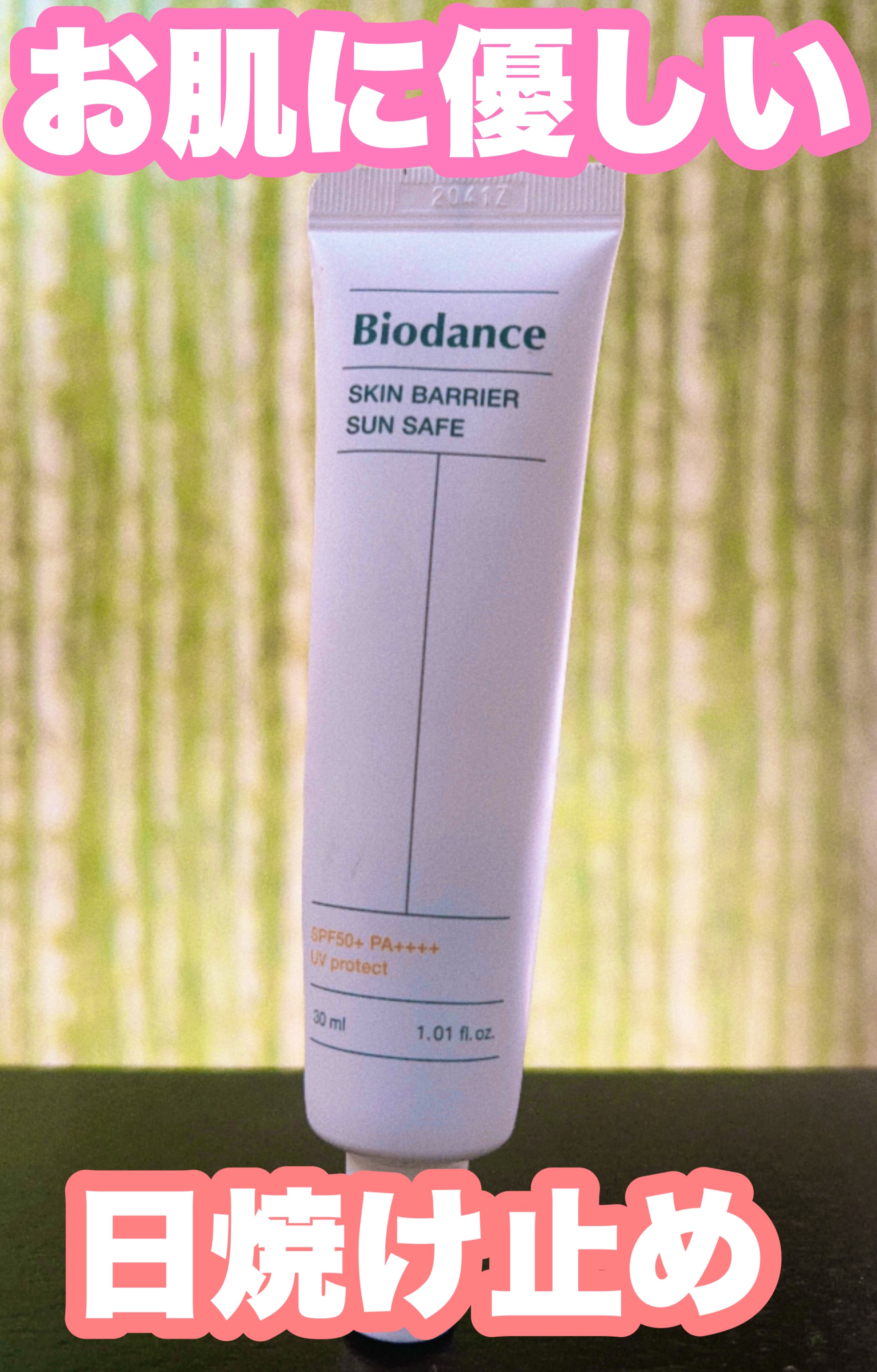 スキンバリア サンセーフ/Biodance/日焼け止めクリームを使ったクチコミ（1枚目）