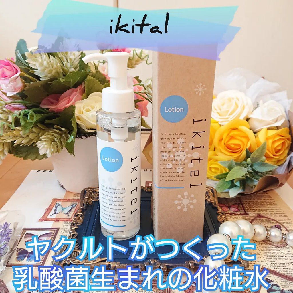 イキテル ローション/ikitel(イキテル)/化粧水を使ったクチコミ（1枚目）