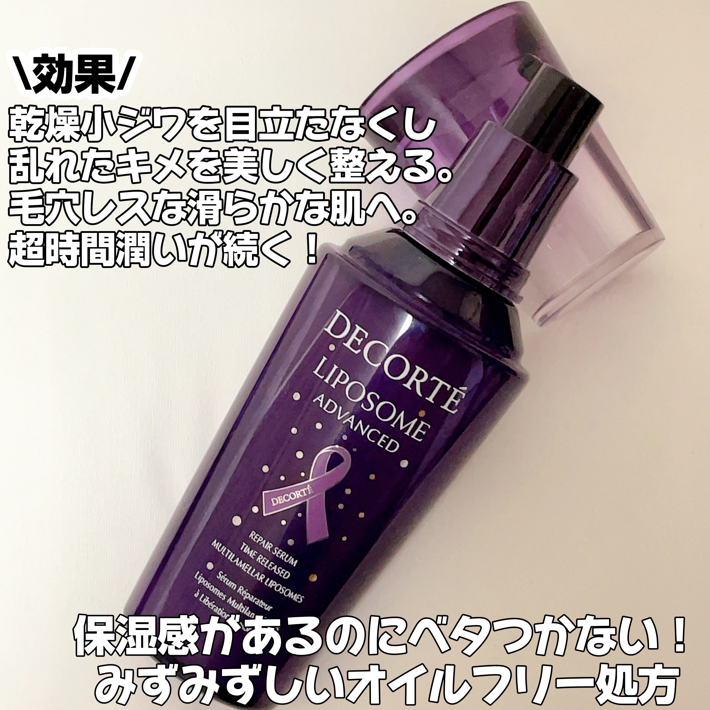 リポソーム アドバンスト　リペアセラム/DECORTÉ/美容液を使ったクチコミ（2枚目）
