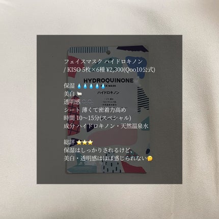 フェイスマスク 【しっかり実感30枚セット】/KISO/シートマスク・パックを使ったクチコミ(1枚目)