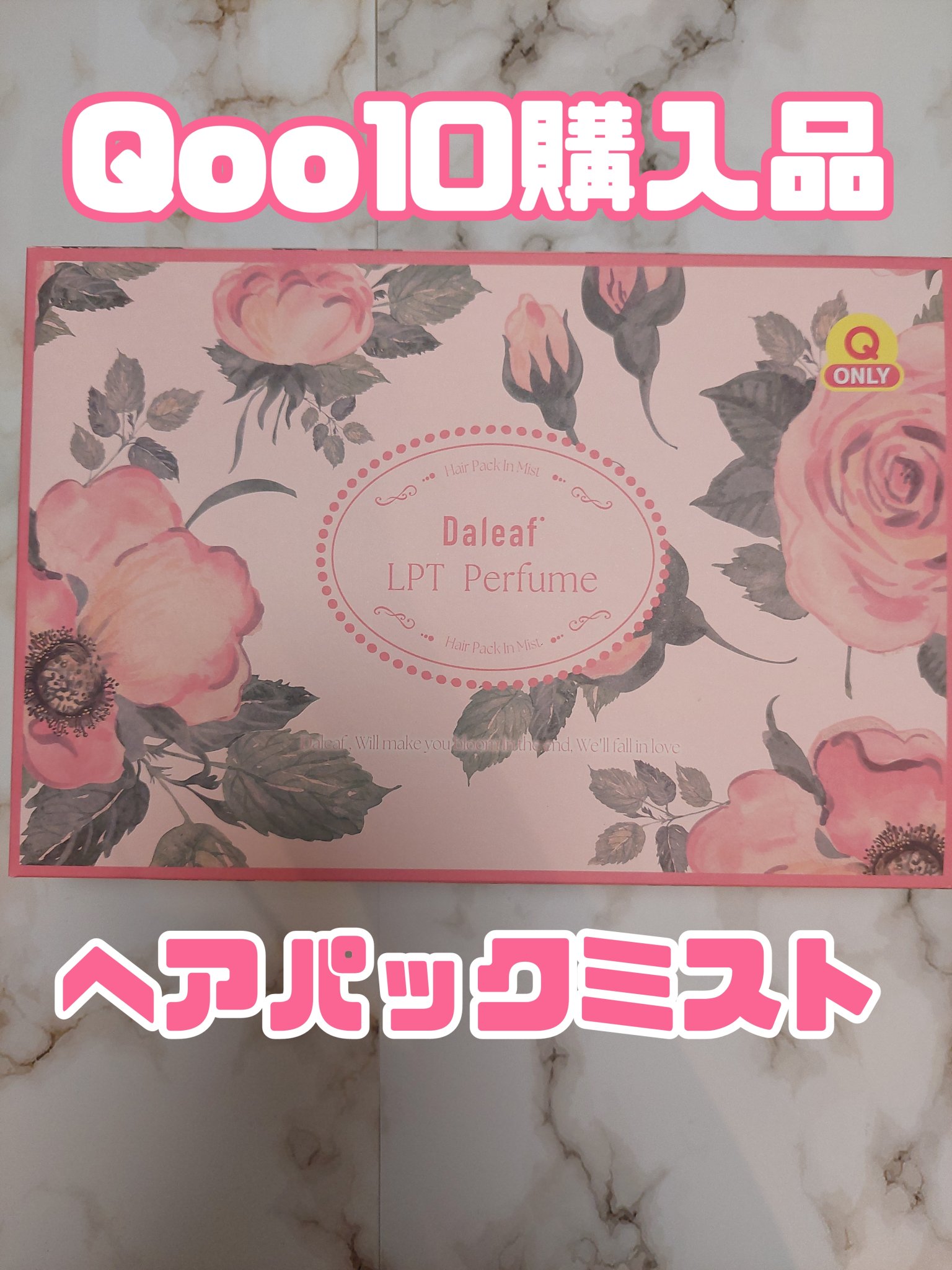 パフュームヘアパックインミスト Pink Breeze/Daleaf/アウトバストリートメントを使ったクチコミ（1枚目）