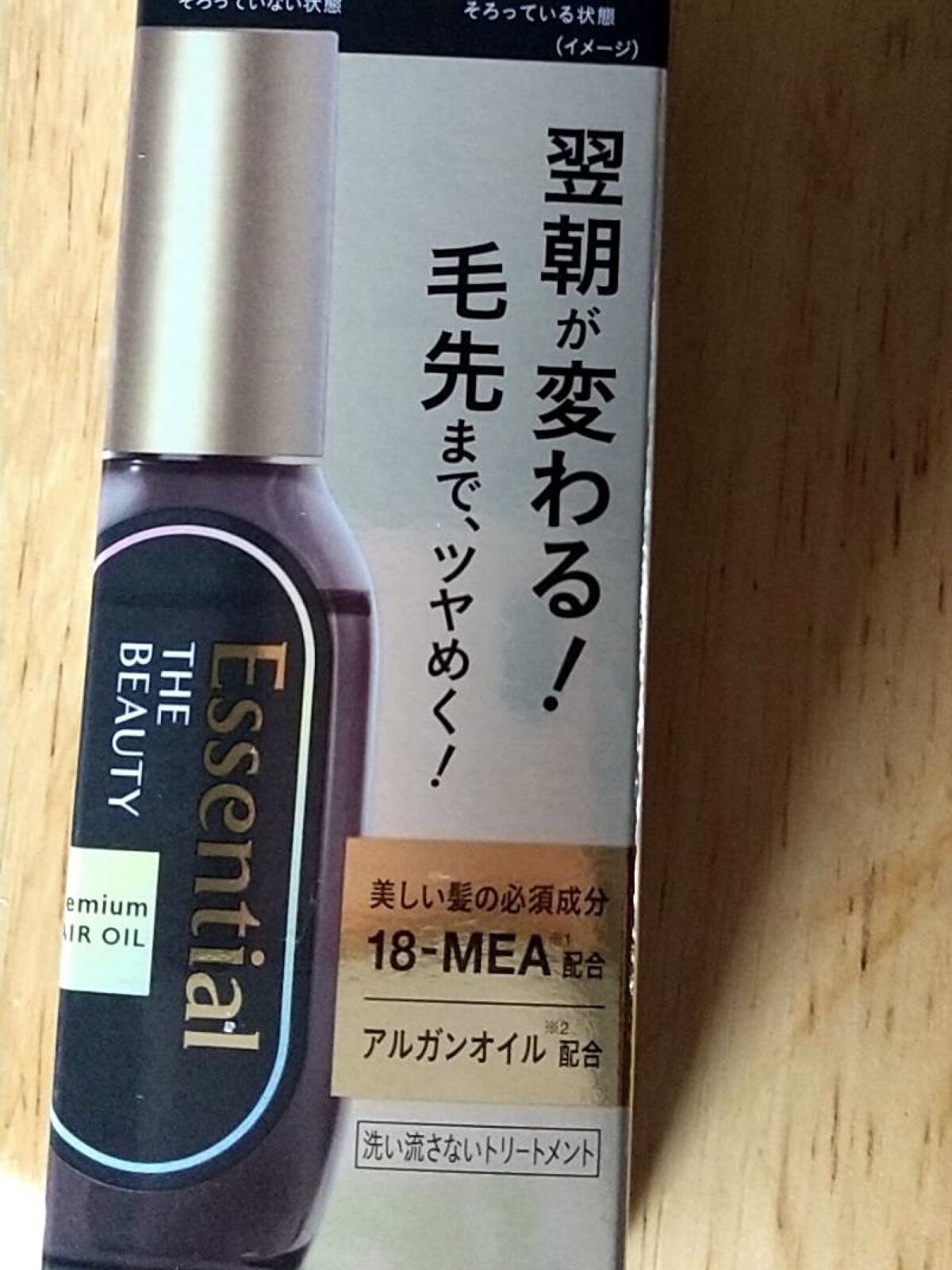 髪のキメ美容プレミアムヘアオイル/エッセンシャル/ヘアオイルを使ったクチコミ（1枚目）
