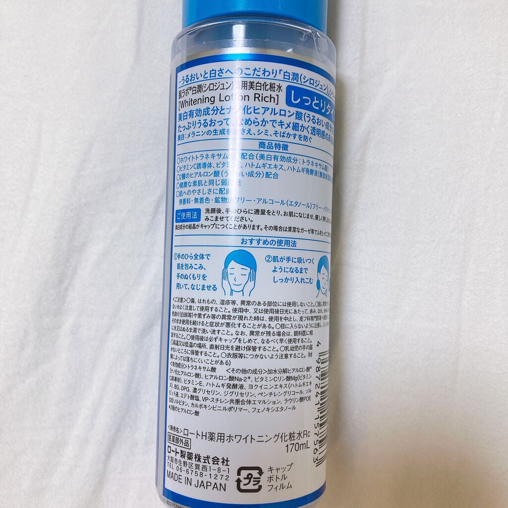 白潤 薬用美白化粧水(しっとりタイプ)/肌ラボ/化粧水を使ったクチコミ(2枚目)