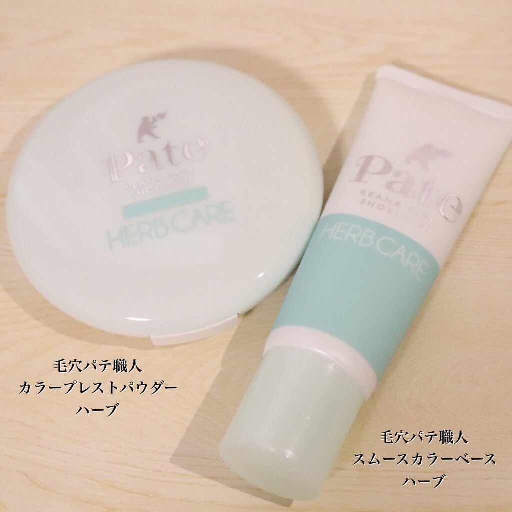 スムースカラーベース ハーブ/毛穴パテ職人/化粧下地を使ったクチコミ(1枚目)