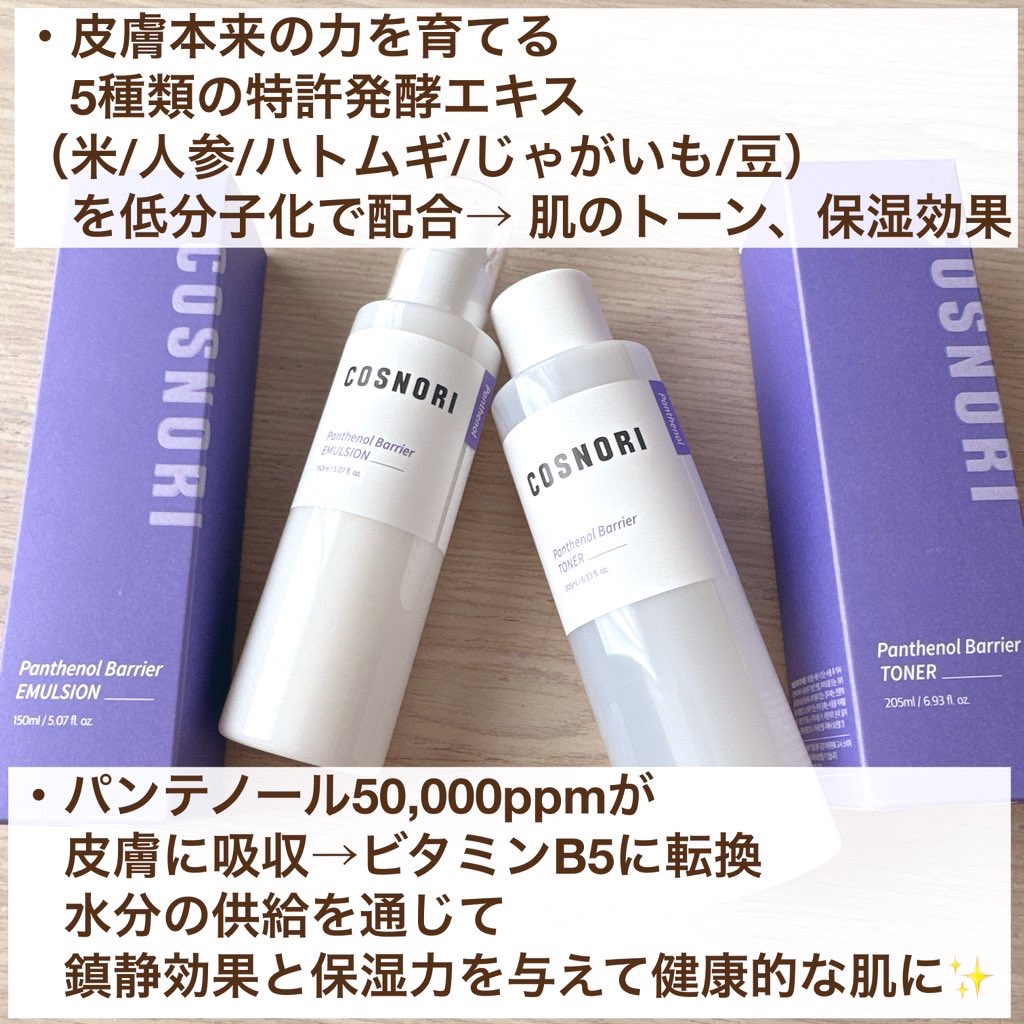 パンテノールバリアトナー/COSNORI/化粧水を使ったクチコミ（2枚目）