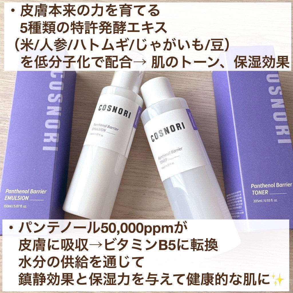 パンテノールバリアトナー/COSNORI/化粧水を使ったクチコミ(2枚目)