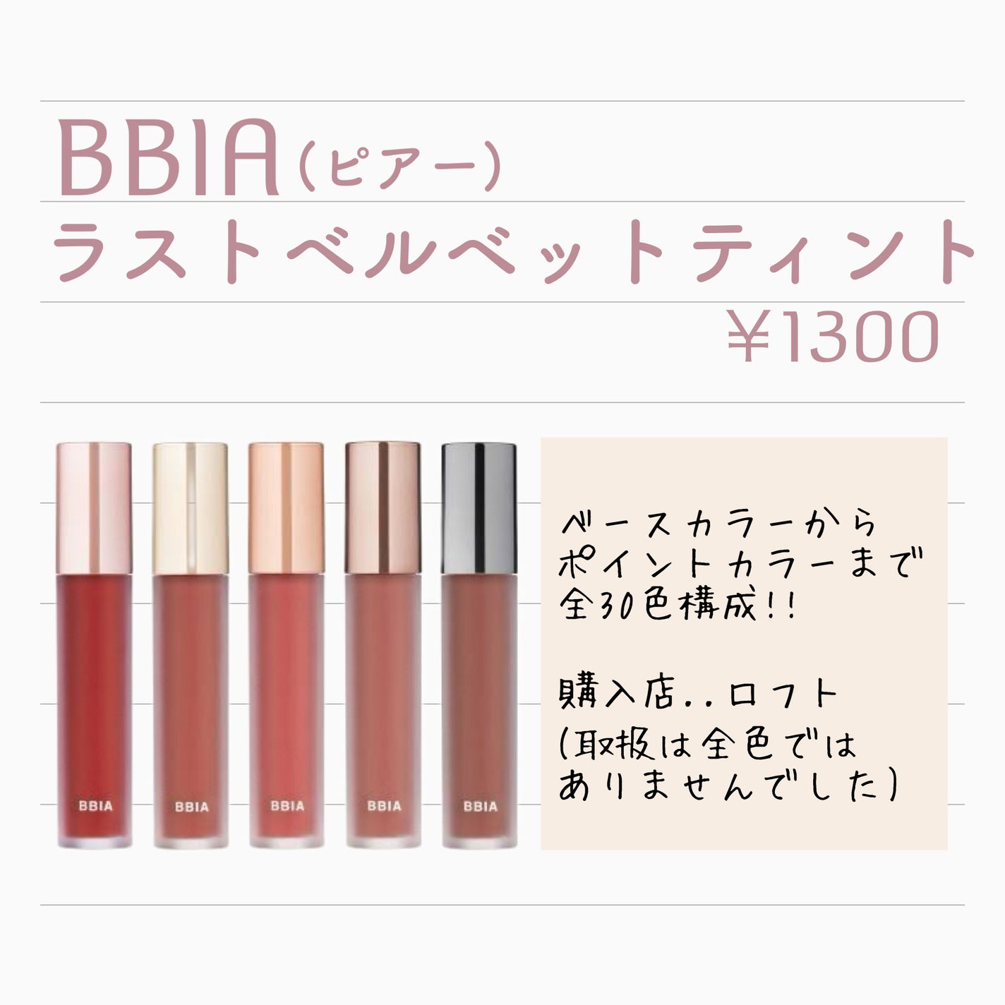 ラストベルベットティント/BBIA/リップティントを使ったクチコミ(2枚目)