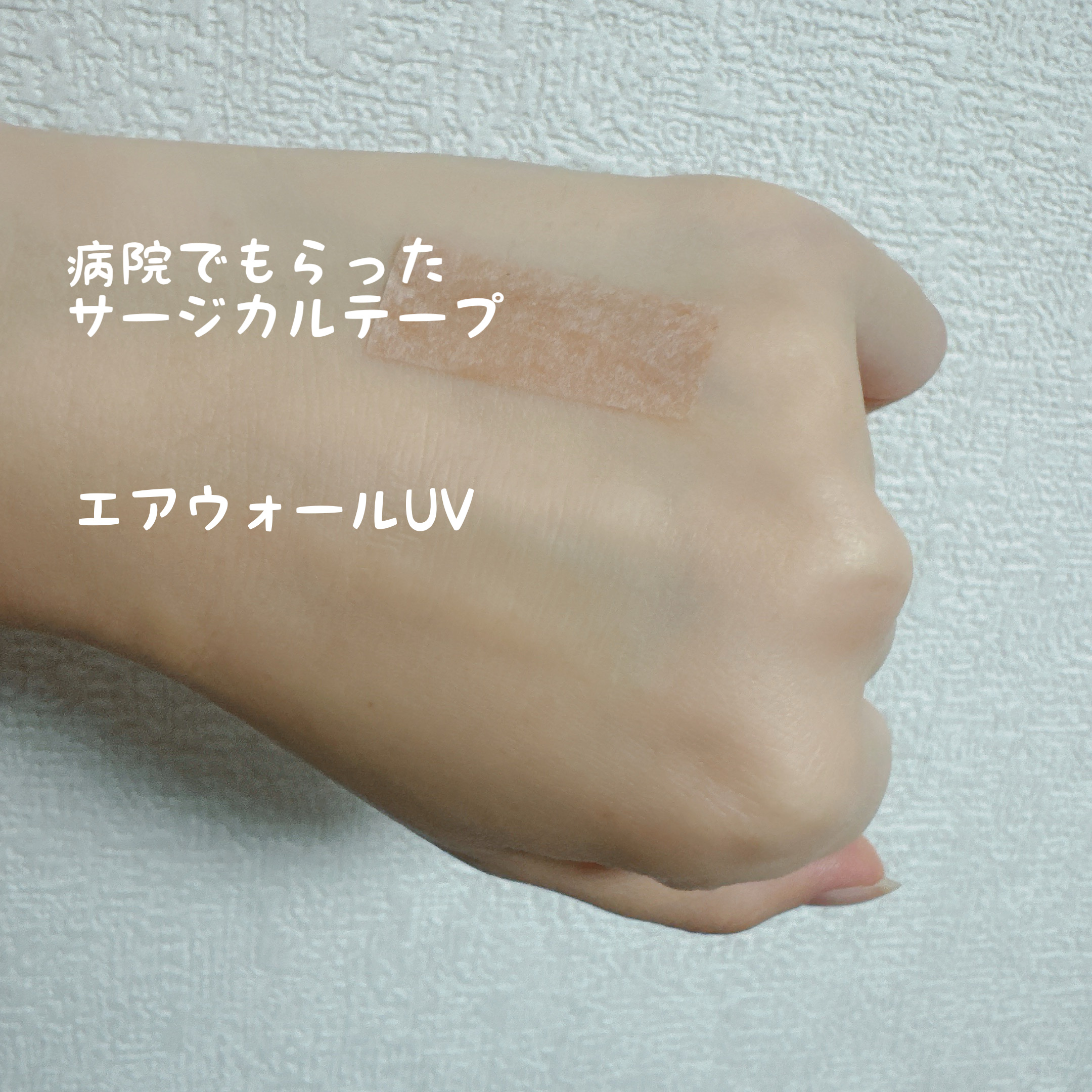 エアウォールUV/skinix/日焼け止めローションを使ったクチコミ（3枚目）