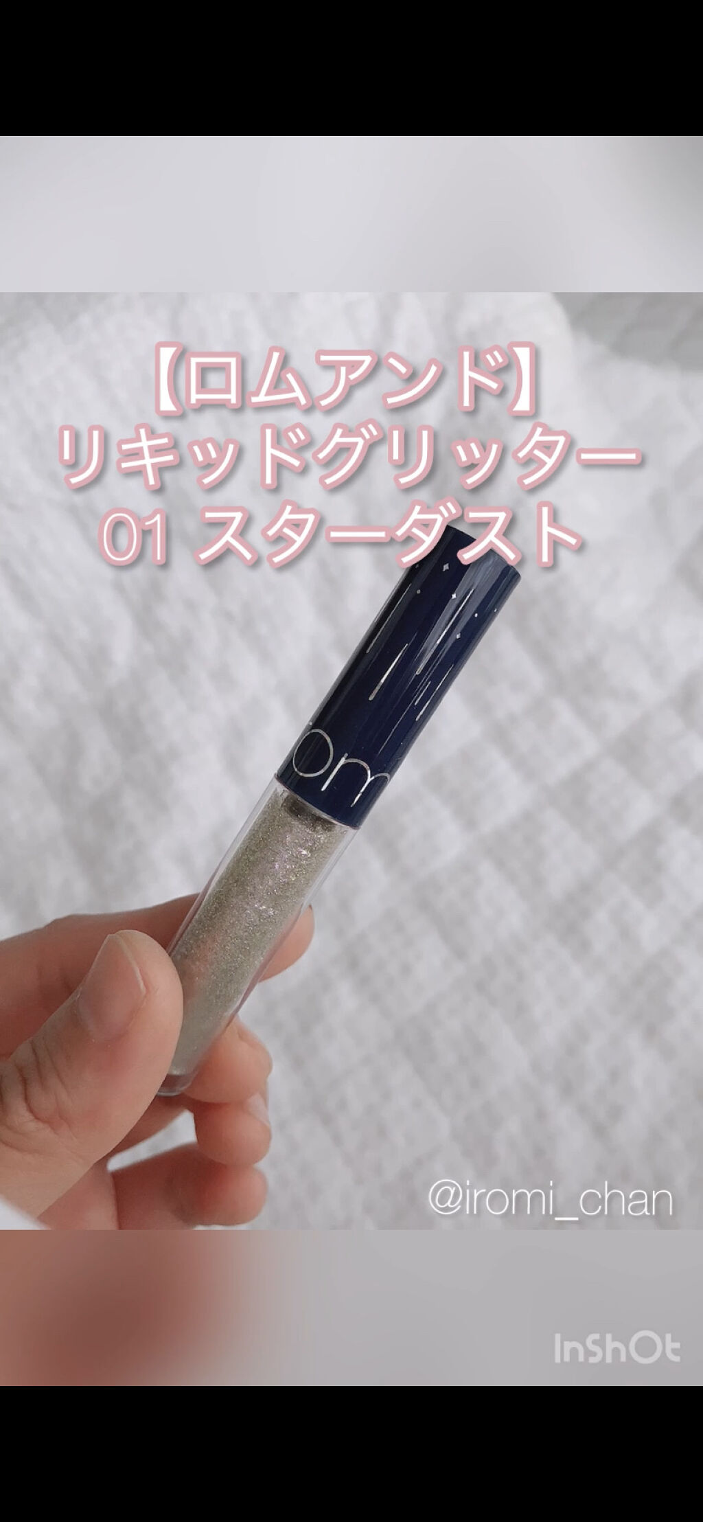 リキッド グリッター シャドウ/rom&nd/グリッターを使ったクチコミ（2枚目）