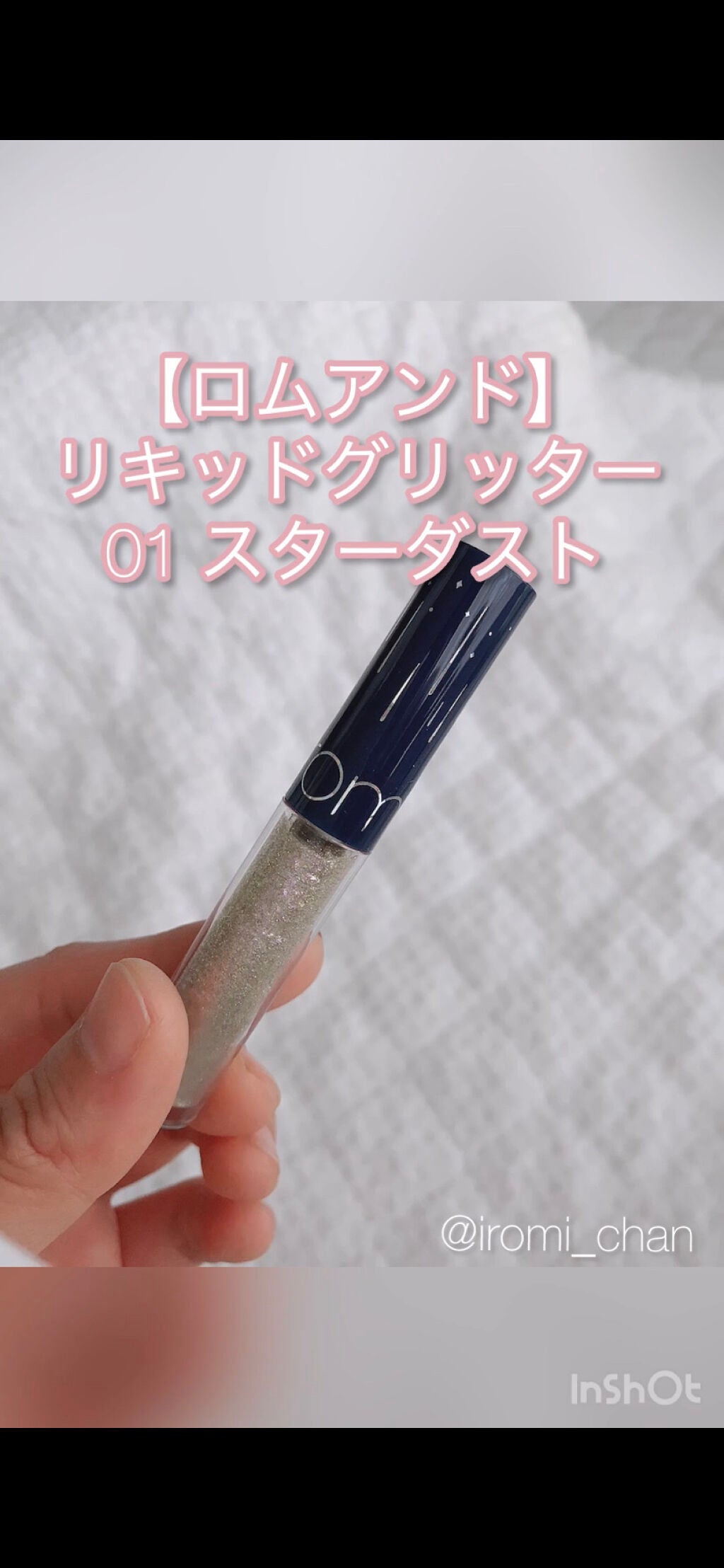 リキッド グリッター シャドウ/rom&nd/グリッターを使ったクチコミ(2枚目)