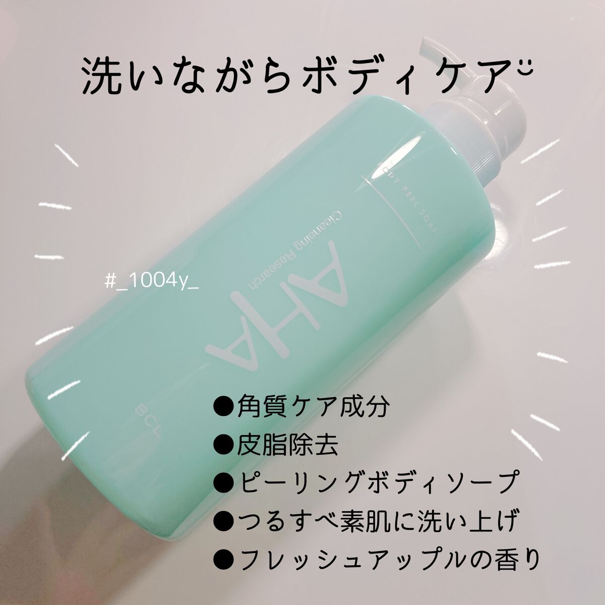 ボディピールソープ/クレンジングリサーチ/ボディソープを使ったクチコミ(1枚目)