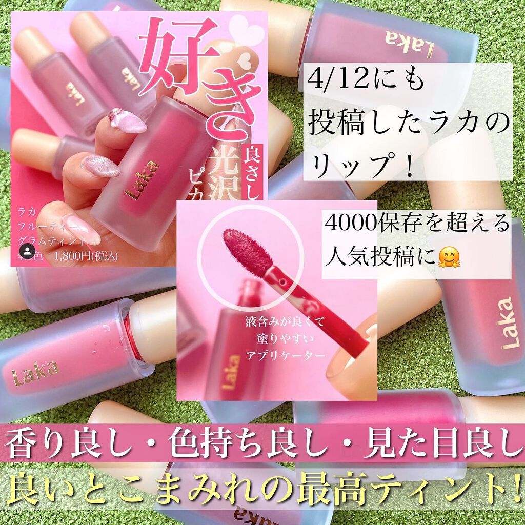 フルーティーグラムティント/Laka/リップティントを使ったクチコミ（2枚目）