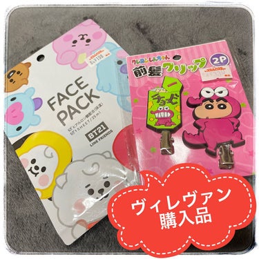 FACE PACK BT21 LINE FRIENDS/LINE FRIENDS/シートマスク・パックを使ったクチコミ（1枚目）