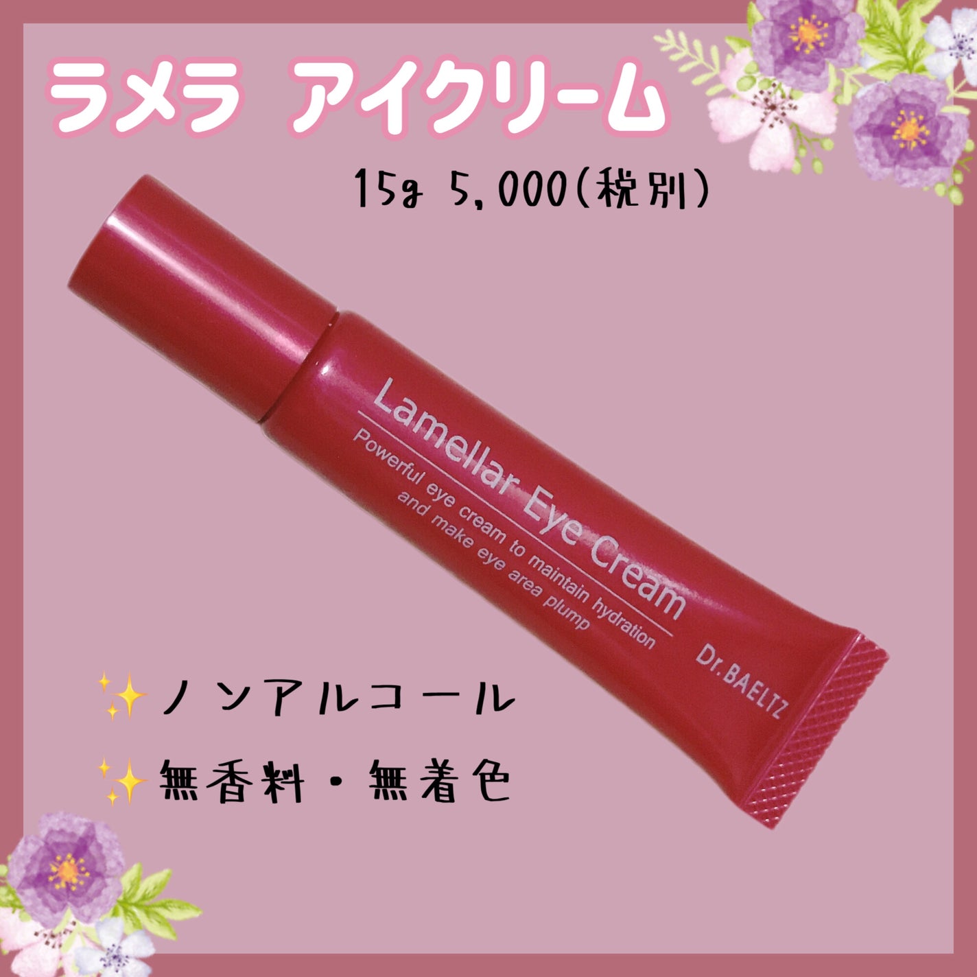 ラメラ アイクリーム/ドクターベルツ/アイケア・アイクリームを使ったクチコミ(2枚目)