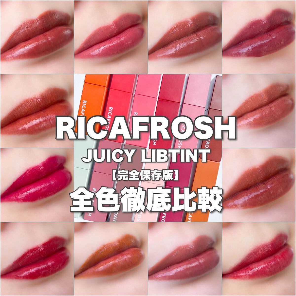 ジューシーリブティント/RICAFROSH/リップティントを使ったクチコミ（1枚目）