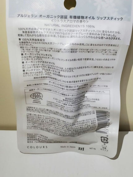 オイル リップスティック ネロリ&オレンジ/アルジェラン/リップクリームを使ったクチコミ(2枚目)