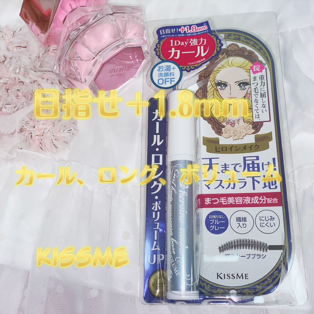 カールキープ マスカラベース/ヒロインメイク/マスカラ下地を使ったクチコミ（1枚目）