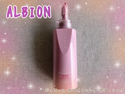 ジュイール ホワイトニング ボディミルク/ALBION/ボディミルクを使ったクチコミ(1枚目)