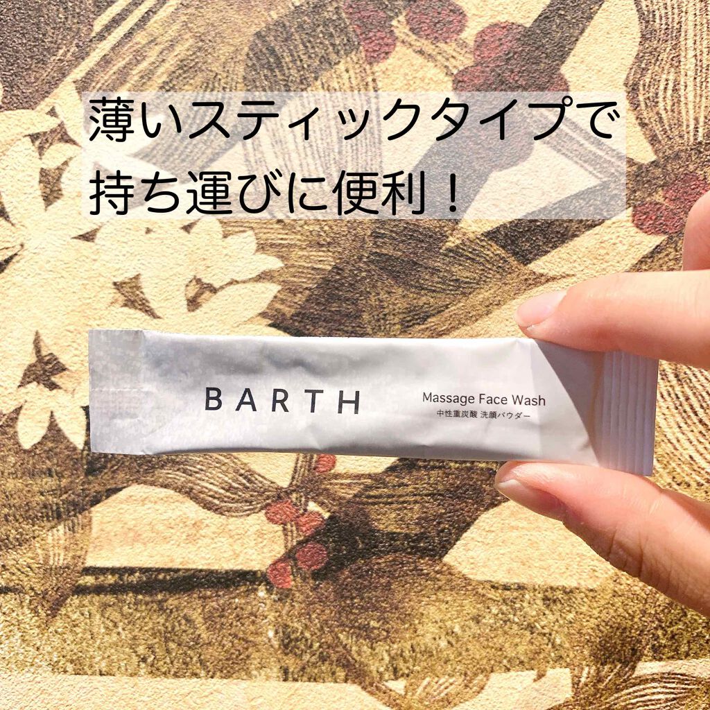 Massage Face Wash 中性重炭酸洗顔パウダー/BARTH/洗顔パウダーを使ったクチコミ(3枚目)