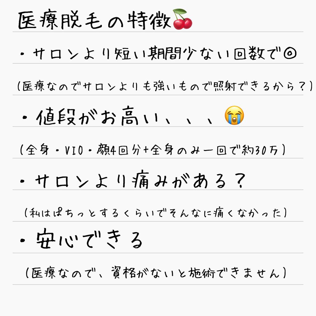 おどうぐばこ on LIPS 「こんにちは、おどうぐばこです!!今回は、前回に引き続き医療脱毛..」(4枚目)