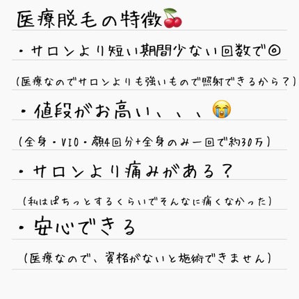 おどうぐばこ on LIPS 「こんにちは、おどうぐばこです!!今回は、前回に引き続き医療脱毛..」(4枚目)