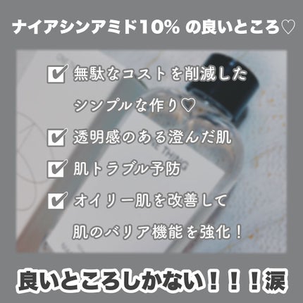 ナイアシンアミド化粧水/ONE THING/化粧水を使ったクチコミ(3枚目)