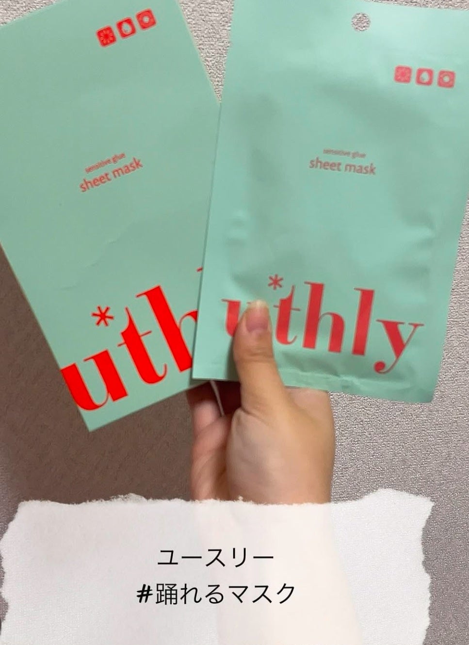 センシティブグルーマスク/uthly/シートマスク・パックを使ったクチコミ(1枚目)