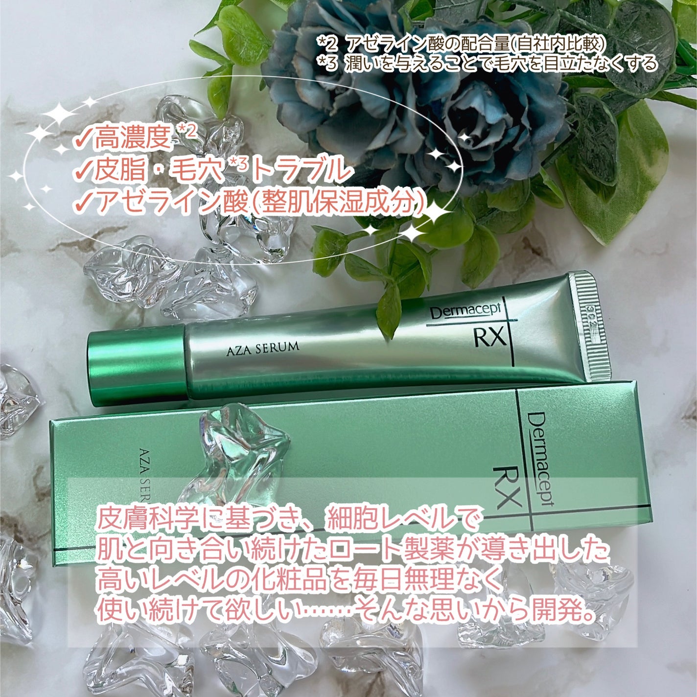 ダーマセプトRX AZAセラム/ダーマセプトRX/美容液を使ったクチコミ(3枚目)