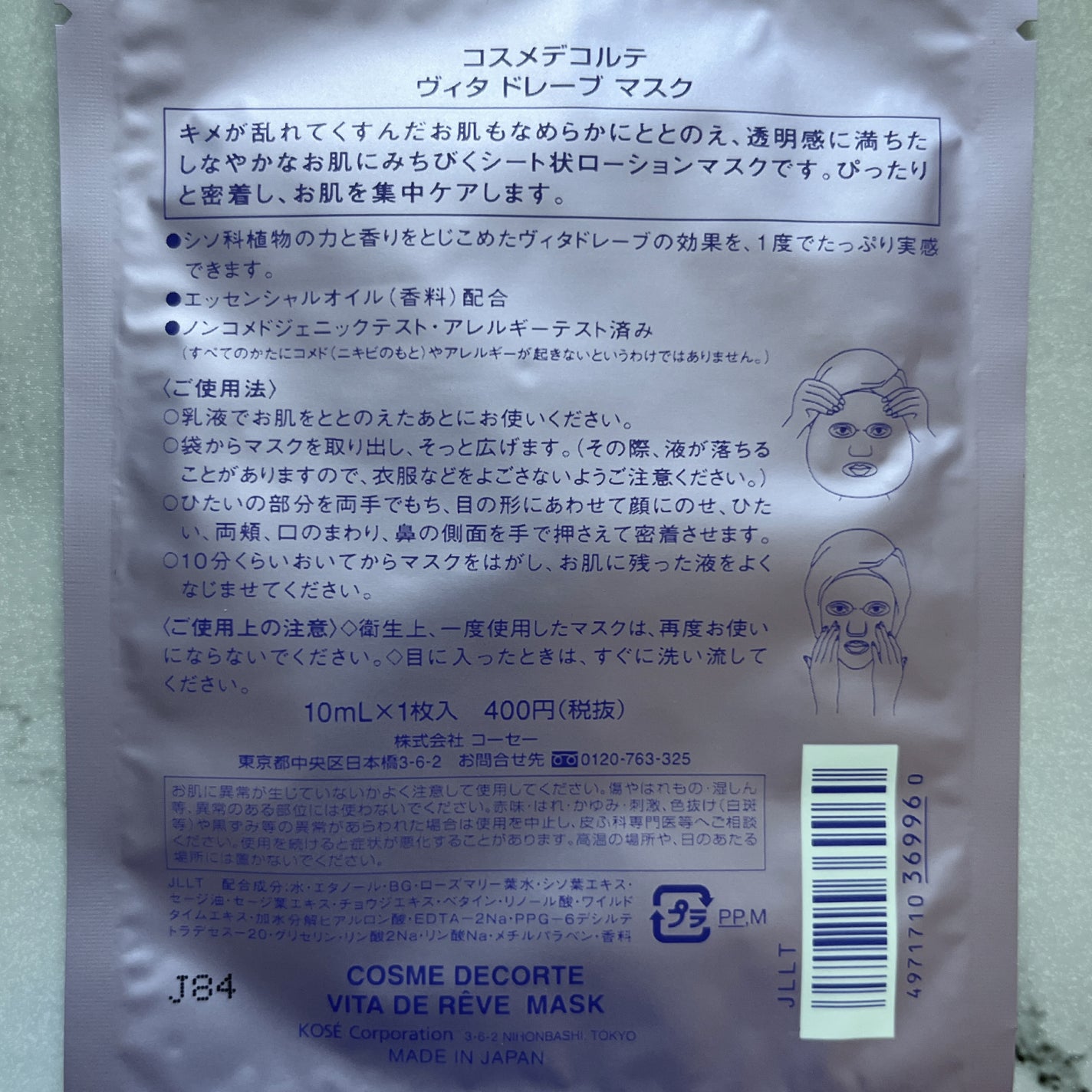 ヴィタ ドレーブ マスク/DECORTÉ/シートマスク・パックを使ったクチコミ(2枚目)