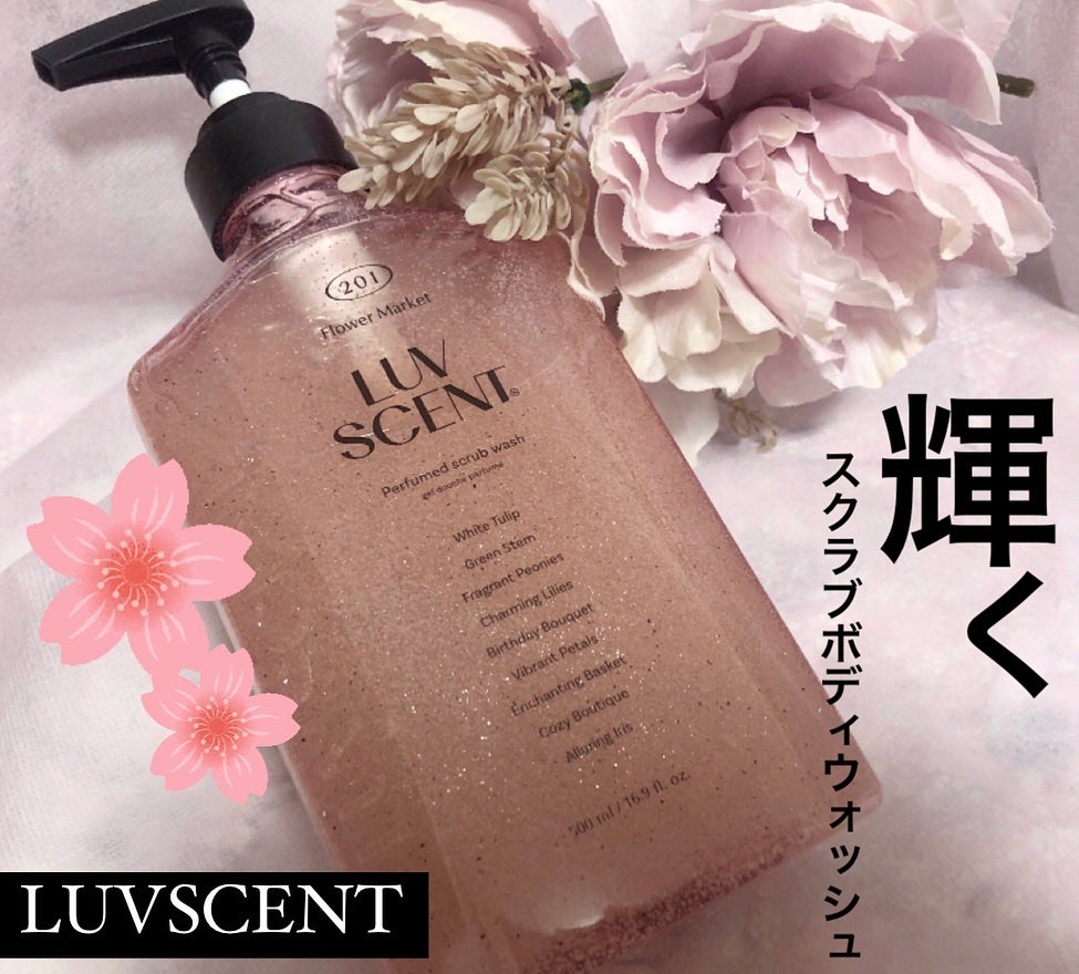 スクラブボディウォッシュ フラワーマーケット ホワイトチューリップ/LUV SCENT/ボディスクラブを使ったクチコミ(1枚目)