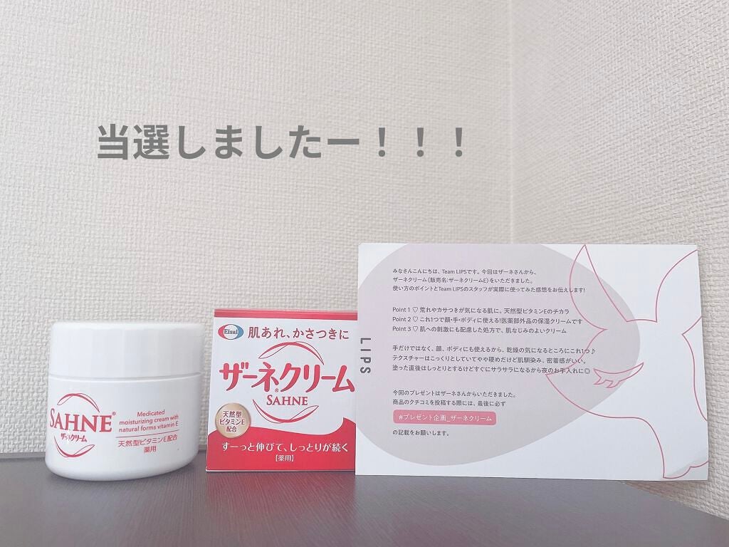 ザーネクリーム/ザーネ/ボディクリームを使ったクチコミ(1枚目)