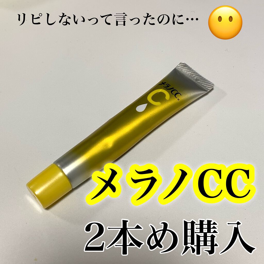 薬用しみ集中対策 プレミアム美容液/メラノCC/美容液を使ったクチコミ(1枚目)