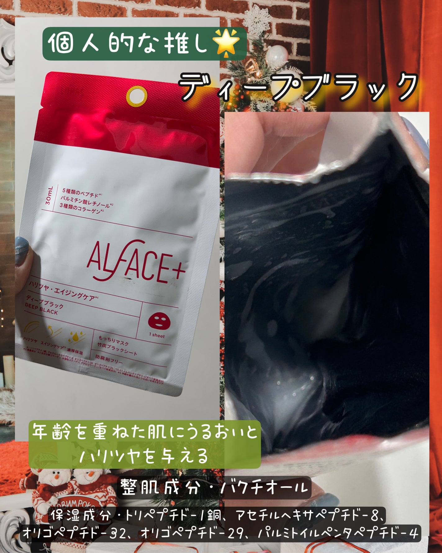 THE GIFT ~relaxing winter nights~/ALFACE+/シートマスク・パックを使ったクチコミ(3枚目)