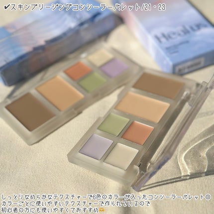 ブリージングコンシーラーパレット/Healus/パレットコンシーラーを使ったクチコミ(3枚目)