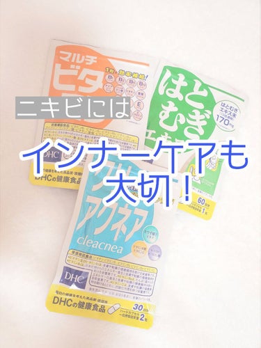 はとむぎエキス/DHC/健康サプリメントを使ったクチコミ（1枚目）