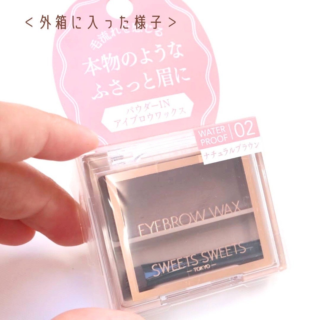 アイブロウワックス/スウィーツ スウィーツ/その他アイブロウを使ったクチコミ(7枚目)