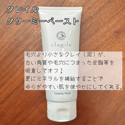 クレイル クリーミーペースト/clargile/その他洗顔料を使ったクチコミ(2枚目)