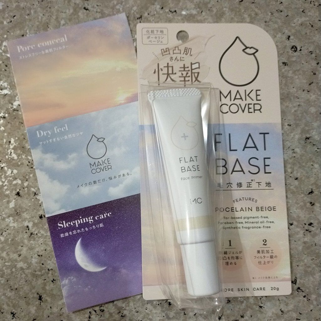 フラットベース /MAKE COVER/化粧下地を使ったクチコミ（1枚目）