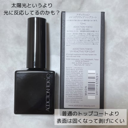 アディクション UV リアクティブ トップコート/ADDICTION/ネイルトップコートを使ったクチコミ(2枚目)